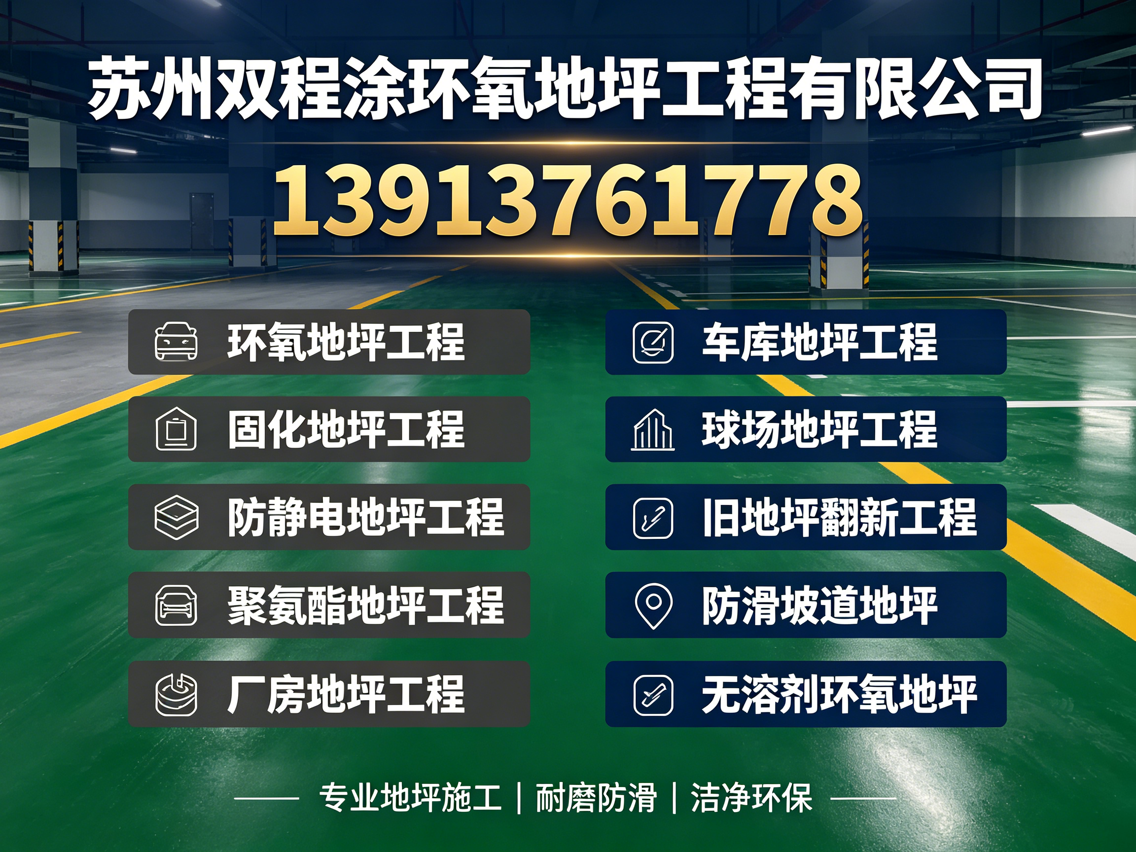 双程涂环氧地坪